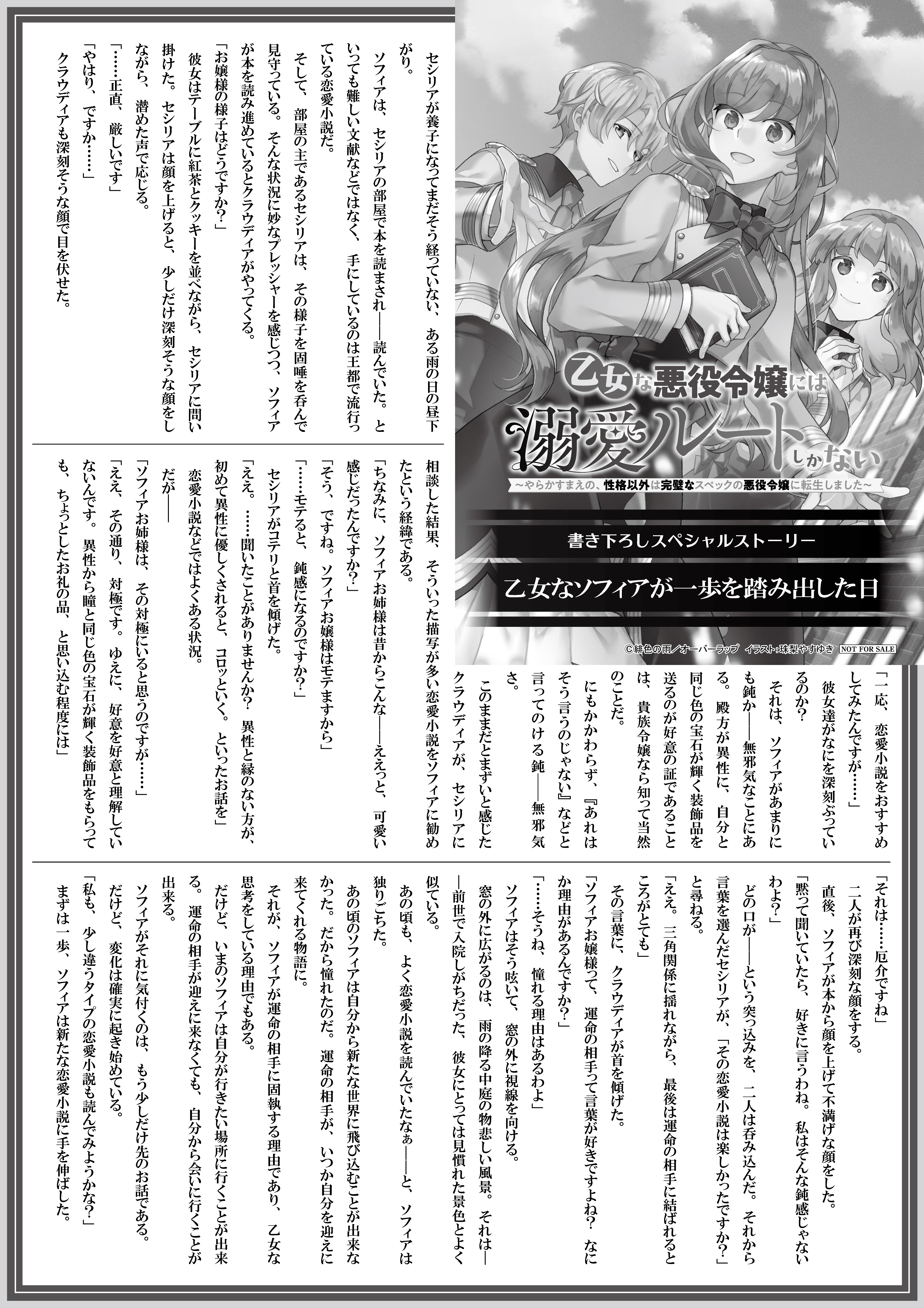 【ノベルス】【特約店】『乙女な悪役令嬢には溺愛ルートしかない 2』A4SSペーパー